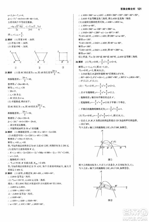 2021版初中同步5年中考3年模拟全练版初中数学九年级上册人教版参考答案