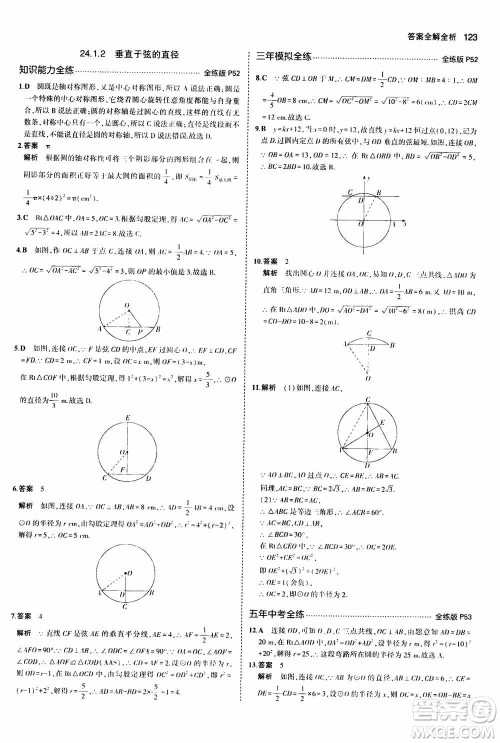 2021版初中同步5年中考3年模拟全练版初中数学九年级上册人教版参考答案