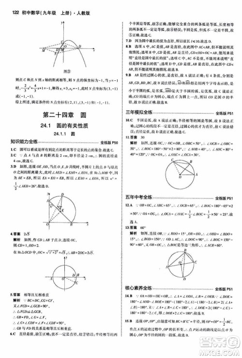 2021版初中同步5年中考3年模拟全练版初中数学九年级上册人教版参考答案