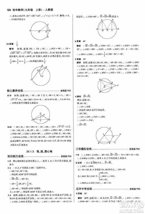 2021版初中同步5年中考3年模拟全练版初中数学九年级上册人教版参考答案