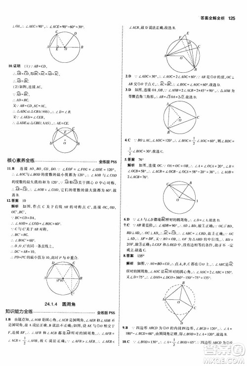 2021版初中同步5年中考3年模拟全练版初中数学九年级上册人教版参考答案