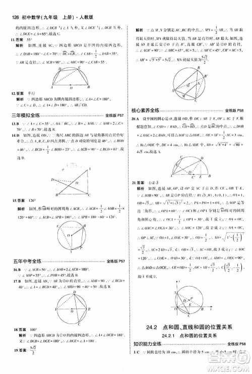 2021版初中同步5年中考3年模拟全练版初中数学九年级上册人教版参考答案