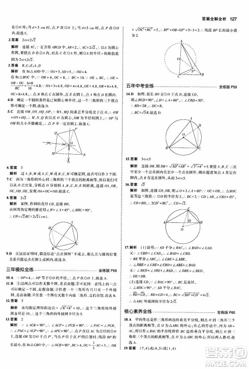 2021版初中同步5年中考3年模拟全练版初中数学九年级上册人教版参考答案