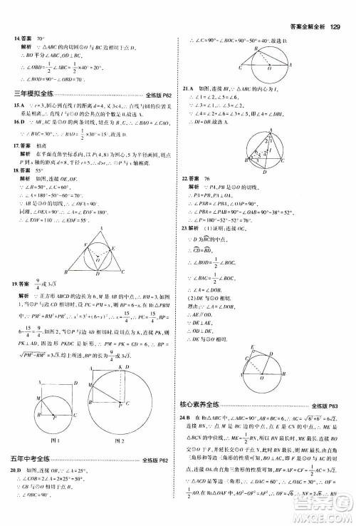 2021版初中同步5年中考3年模拟全练版初中数学九年级上册人教版参考答案