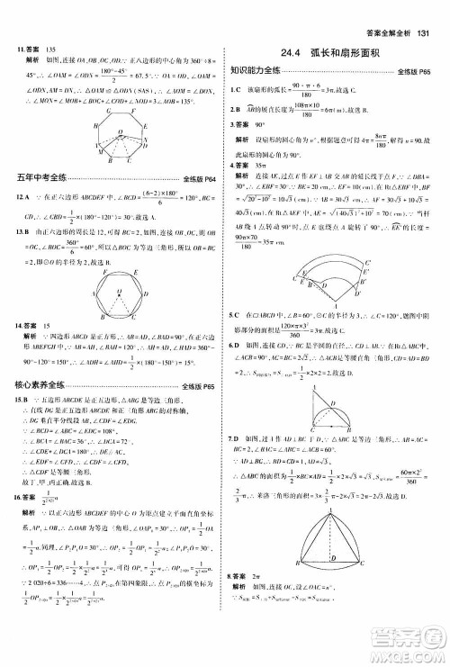 2021版初中同步5年中考3年模拟全练版初中数学九年级上册人教版参考答案