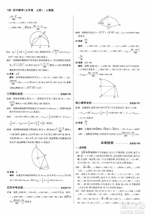 2021版初中同步5年中考3年模拟全练版初中数学九年级上册人教版参考答案