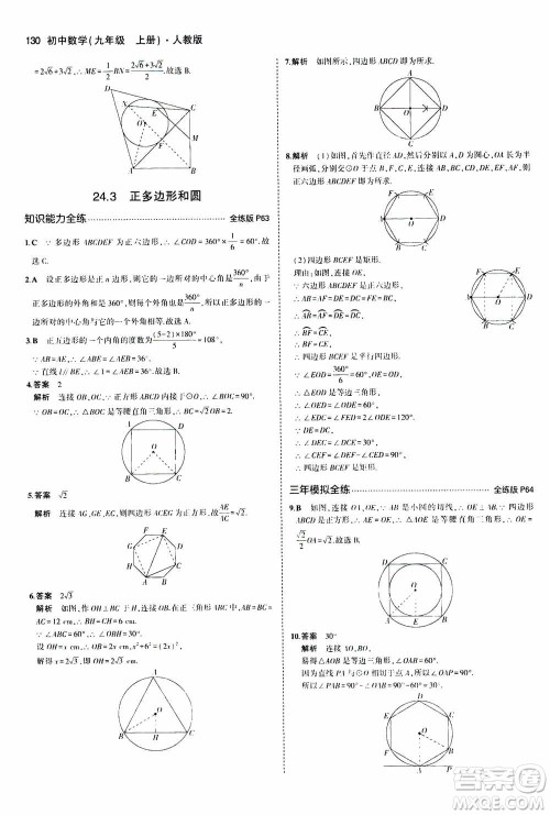 2021版初中同步5年中考3年模拟全练版初中数学九年级上册人教版参考答案