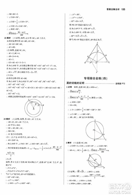 2021版初中同步5年中考3年模拟全练版初中数学九年级上册人教版参考答案