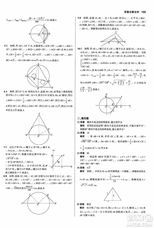 2021版初中同步5年中考3年模拟全练版初中数学九年级上册人教版参考答案