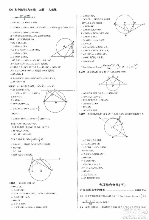 2021版初中同步5年中考3年模拟全练版初中数学九年级上册人教版参考答案