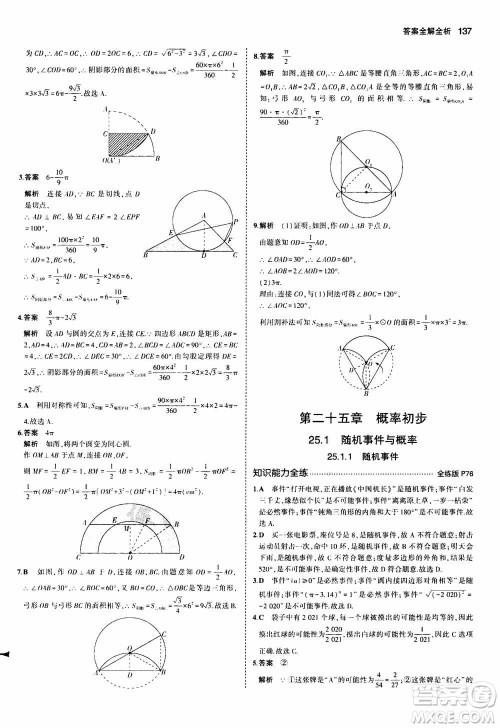 2021版初中同步5年中考3年模拟全练版初中数学九年级上册人教版参考答案