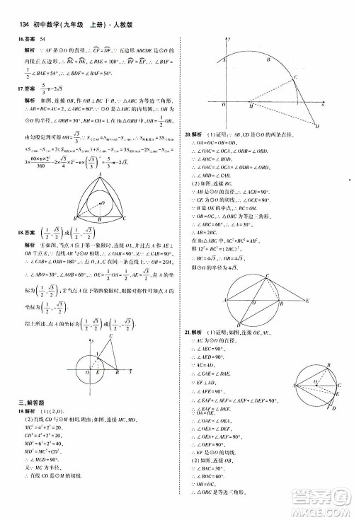 2021版初中同步5年中考3年模拟全练版初中数学九年级上册人教版参考答案