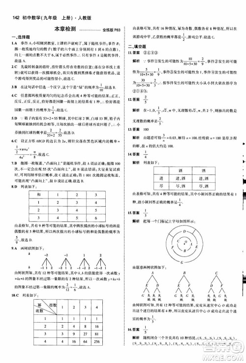 2021版初中同步5年中考3年模拟全练版初中数学九年级上册人教版参考答案