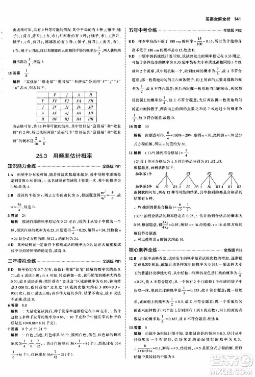 2021版初中同步5年中考3年模拟全练版初中数学九年级上册人教版参考答案