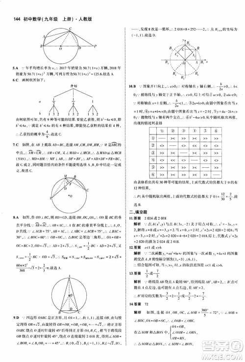 2021版初中同步5年中考3年模拟全练版初中数学九年级上册人教版参考答案 2021版初中同步5年中考3年模拟全练版初中数学九年级上册人教版参考答案