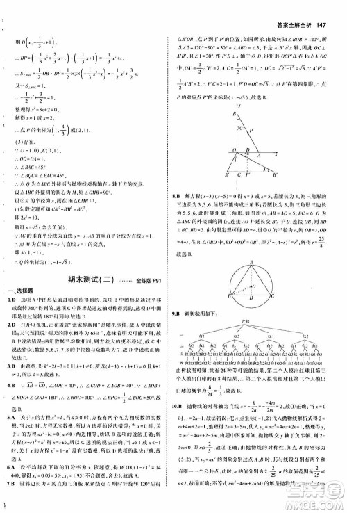 2021版初中同步5年中考3年模拟全练版初中数学九年级上册人教版参考答案