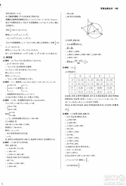 2021版初中同步5年中考3年模拟全练版初中数学九年级上册人教版参考答案