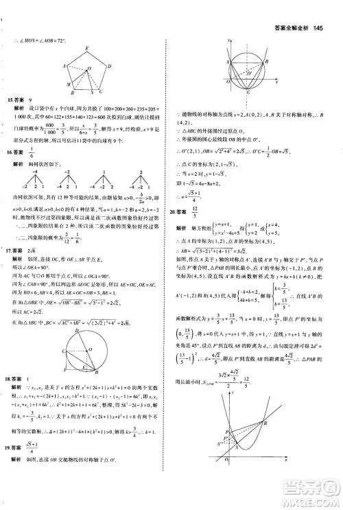 2021版初中同步5年中考3年模拟全练版初中数学九年级上册人教版参考答案