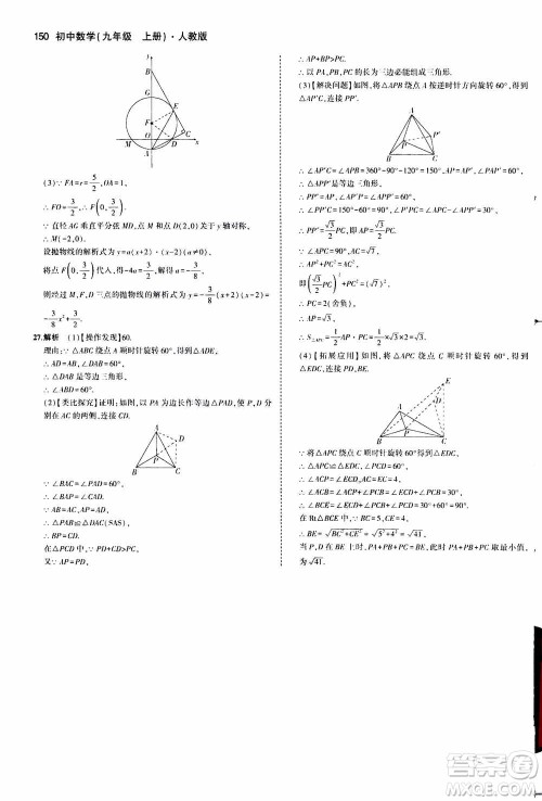 2021版初中同步5年中考3年模拟全练版初中数学九年级上册人教版参考答案