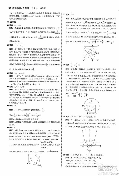 2021版初中同步5年中考3年模拟全练版初中数学九年级上册人教版参考答案