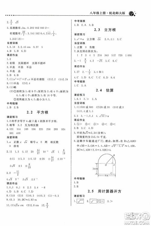 北京教育出版社2020新课堂同步训练八年级数学上册北师大版答案