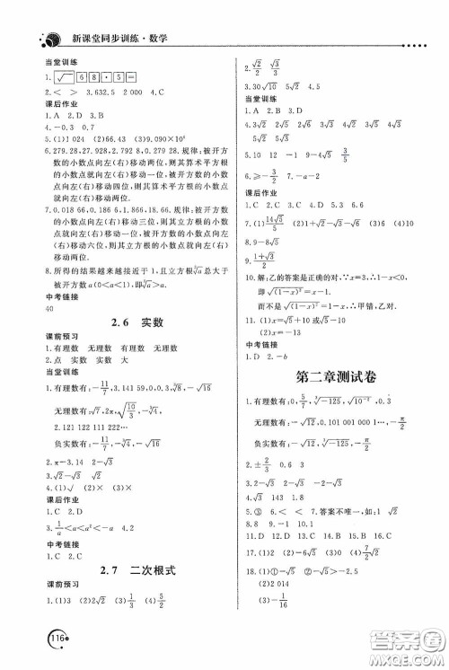 北京教育出版社2020新课堂同步训练八年级数学上册北师大版答案