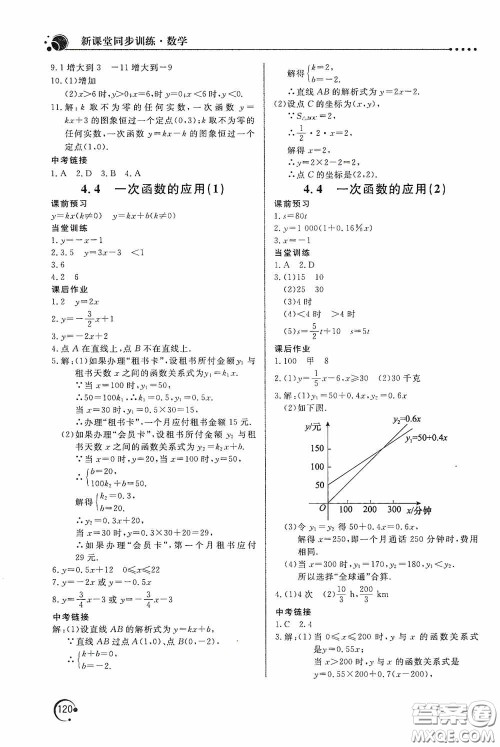 北京教育出版社2020新课堂同步训练八年级数学上册北师大版答案