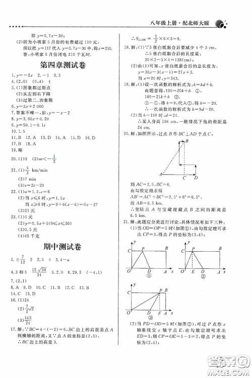 北京教育出版社2020新课堂同步训练八年级数学上册北师大版答案