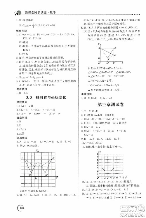 北京教育出版社2020新课堂同步训练八年级数学上册北师大版答案 北京教育出版社2020新课堂同步训练八年级数学上册北师大版答案