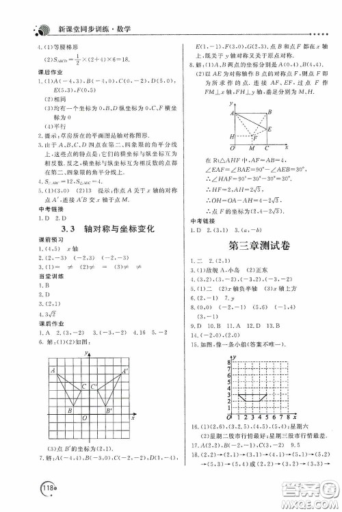 北京教育出版社2020新课堂同步训练八年级数学上册北师大版答案