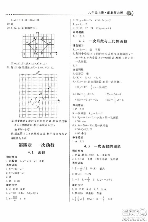 北京教育出版社2020新课堂同步训练八年级数学上册北师大版答案