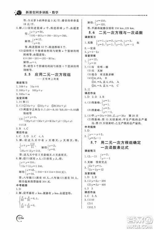 北京教育出版社2020新课堂同步训练八年级数学上册北师大版答案