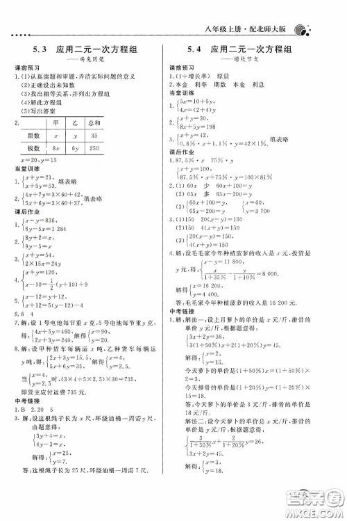 北京教育出版社2020新课堂同步训练八年级数学上册北师大版答案