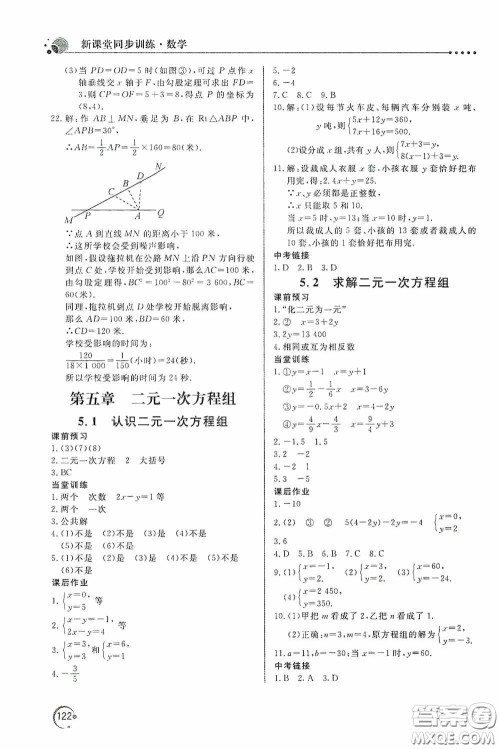 北京教育出版社2020新课堂同步训练八年级数学上册北师大版答案