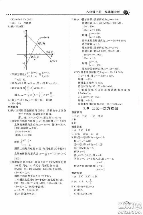 北京教育出版社2020新课堂同步训练八年级数学上册北师大版答案 北京教育出版社2020新课堂同步训练八年级数学上册北师大版答案
