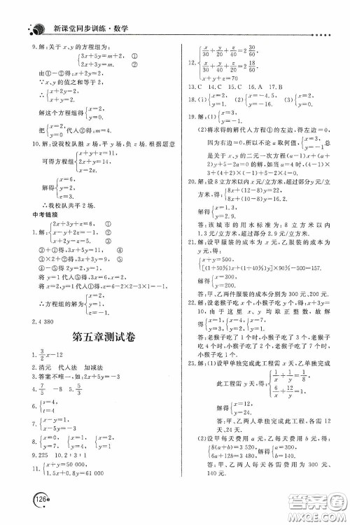 北京教育出版社2020新课堂同步训练八年级数学上册北师大版答案 北京教育出版社2020新课堂同步训练八年级数学上册北师大版答案