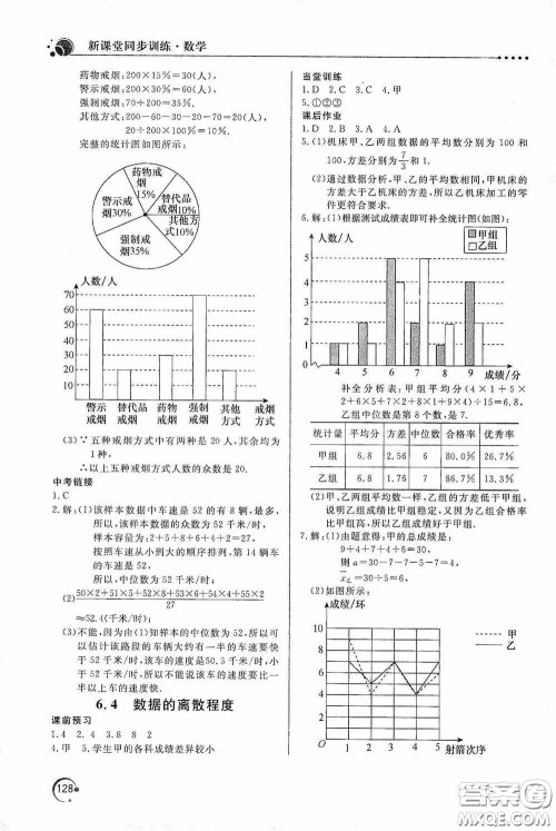 北京教育出版社2020新课堂同步训练八年级数学上册北师大版答案