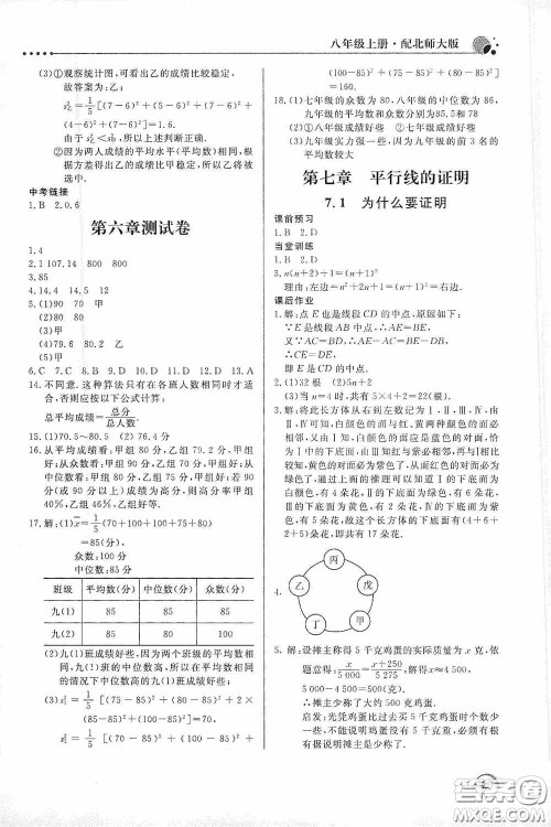 北京教育出版社2020新课堂同步训练八年级数学上册北师大版答案