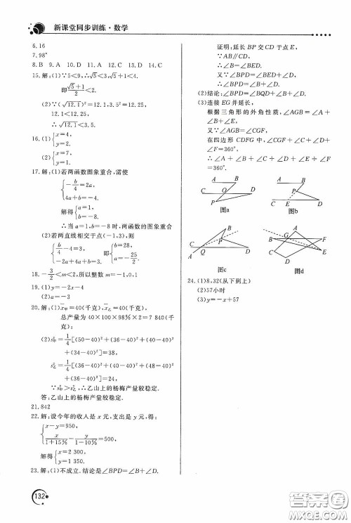 北京教育出版社2020新课堂同步训练八年级数学上册北师大版答案