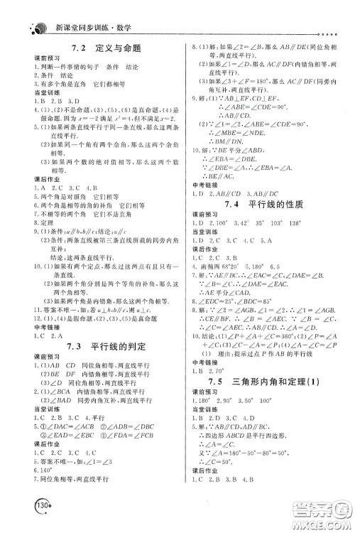 北京教育出版社2020新课堂同步训练八年级数学上册北师大版答案