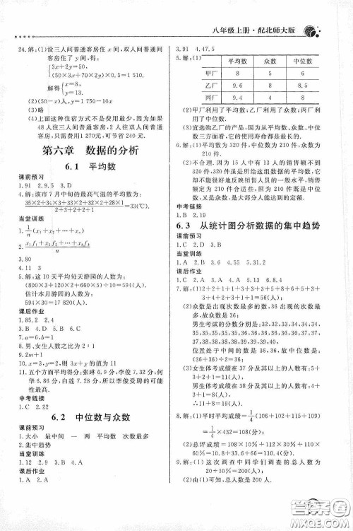 北京教育出版社2020新课堂同步训练八年级数学上册北师大版答案