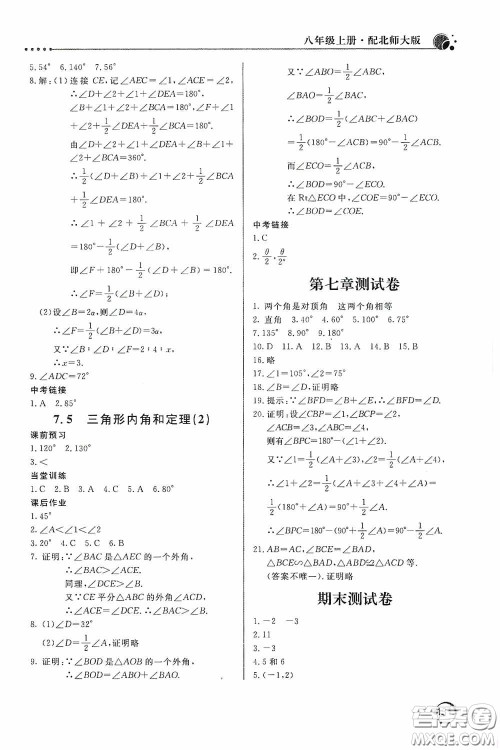 北京教育出版社2020新课堂同步训练八年级数学上册北师大版答案