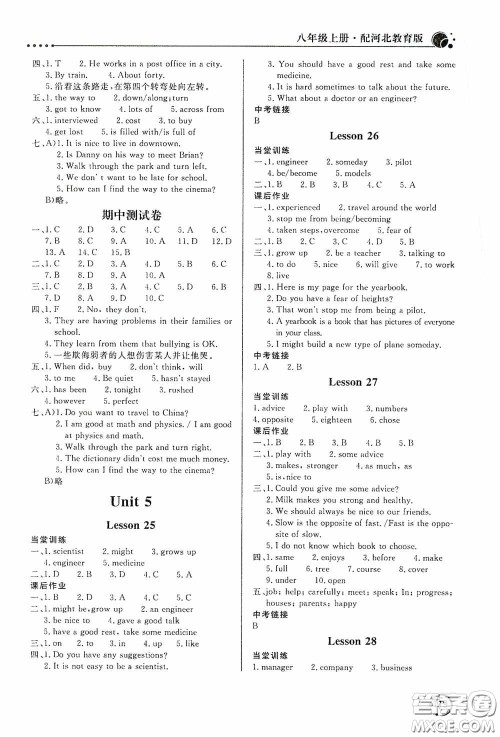 北京教育出版社2020新课堂同步训练八年级英语上册河北教育版答案