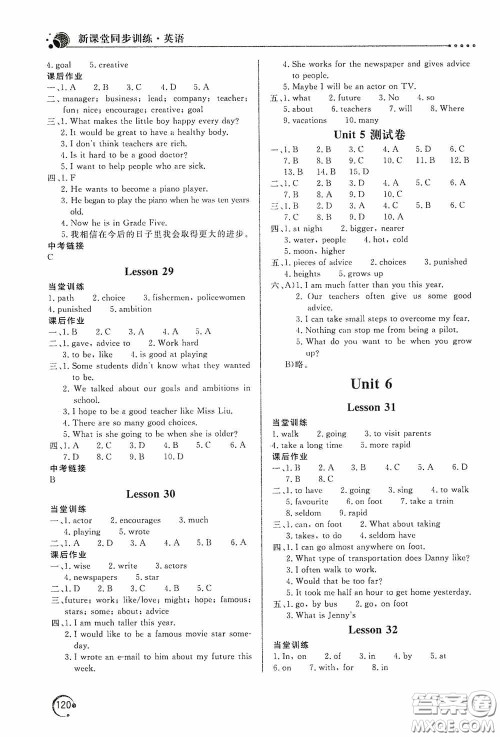北京教育出版社2020新课堂同步训练八年级英语上册河北教育版答案 北京教育出版社2020新课堂同步训练八年级英语上册河北教育版答案