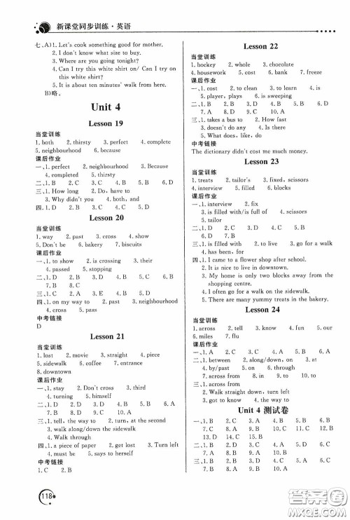 北京教育出版社2020新课堂同步训练八年级英语上册河北教育版答案 北京教育出版社2020新课堂同步训练八年级英语上册河北教育版答案