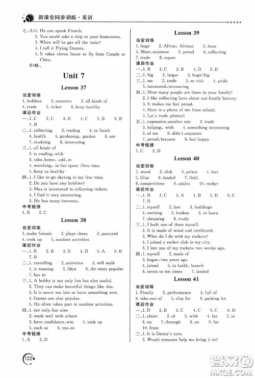 北京教育出版社2020新课堂同步训练八年级英语上册河北教育版答案 北京教育出版社2020新课堂同步训练八年级英语上册河北教育版答案