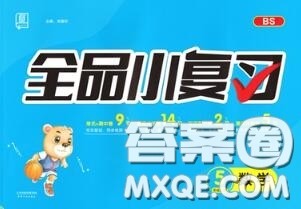 天津人民出版社2020秋全品小复习五年级数学上册北师版答案