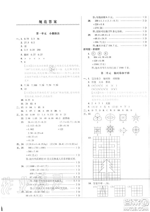 天津人民出版社2020秋全品小复习五年级数学上册北师版答案