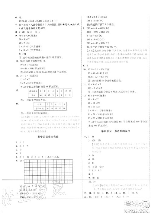 天津人民出版社2020秋全品小复习五年级数学上册北师版答案