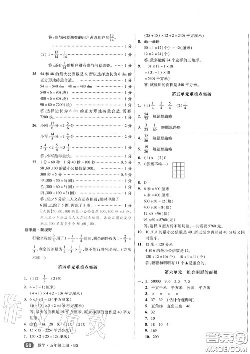 天津人民出版社2020秋全品小复习五年级数学上册北师版答案